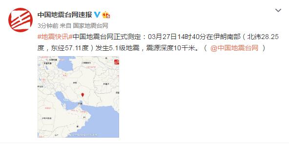 伊朗南部发生5.1级地震 震源深度10千米