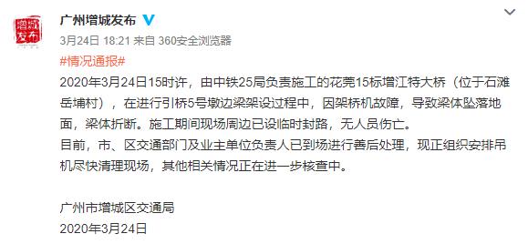 重约100吨!广州在建高架桥倒塌,30米长梁体坠落断裂成V字形!