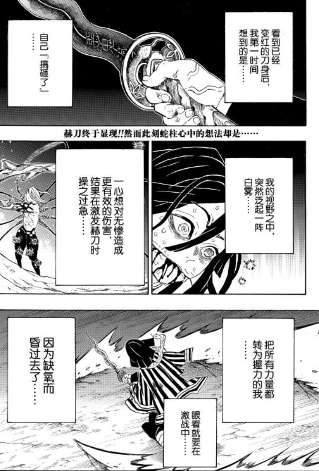 鬼灭之刃漫画190话陆续赶到