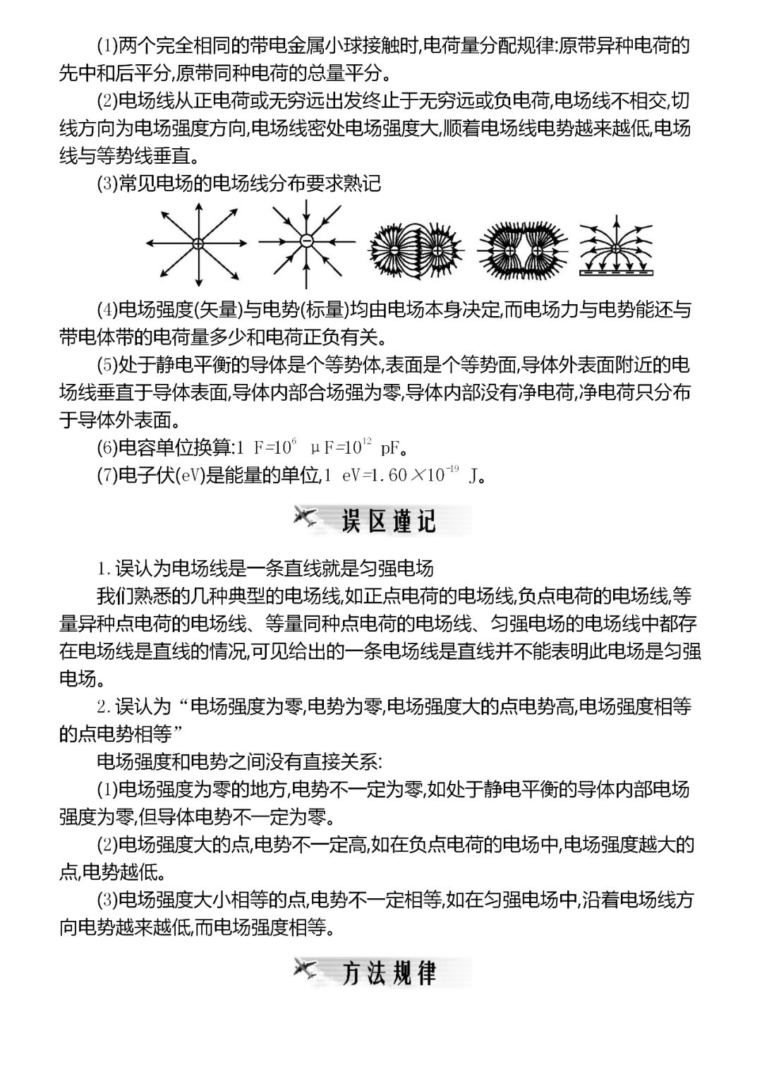 『考法』共92页,建议收藏!精编2020高考物理超重点汇总