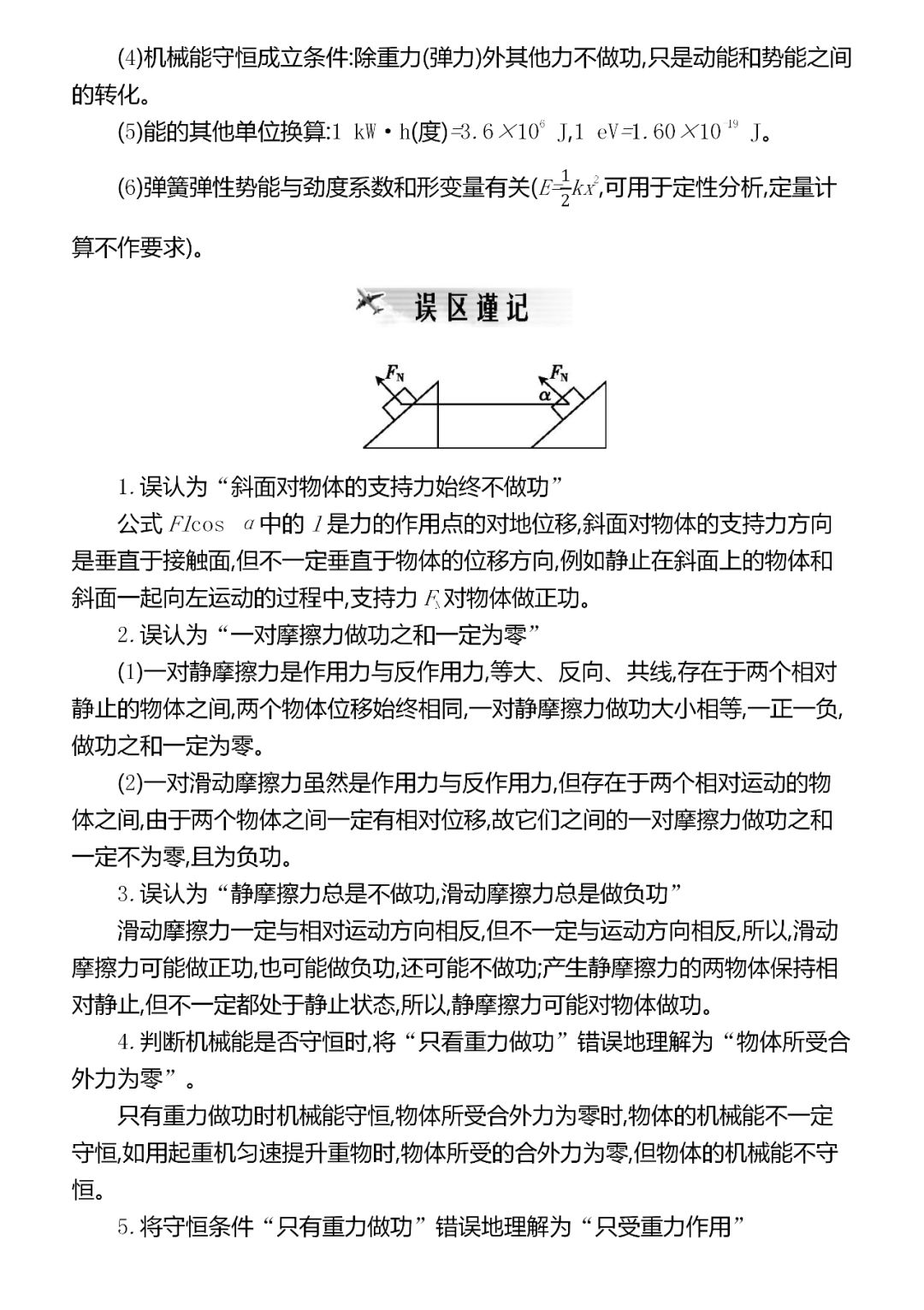 『考法』共92页,建议收藏!精编2020高考物理超重点汇总