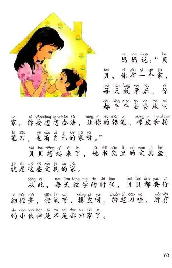 停课不停学每课导学一年级下册课文15文具的家