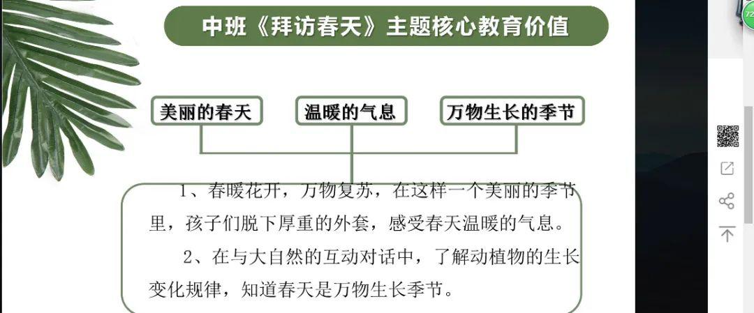 二,学科带头人朱超对中班《拜访春天》主题核心教育价值进行解读.