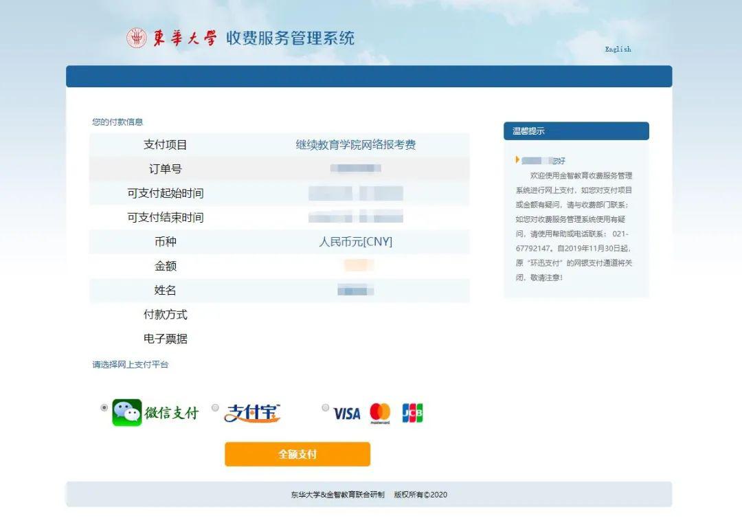 附件1：网上缴纳报考费流程（最新发布）