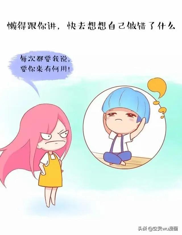 漫画《女生说"没事儿",到底几个意思》