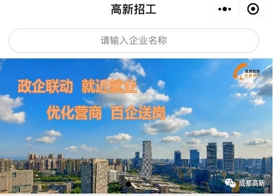 成都高新区招聘信息_成都高新招聘会以及下半年招聘计划