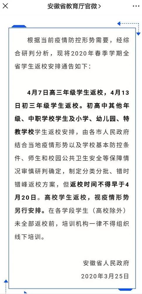 终于，这8地大学生要开学了！至于北京和广东