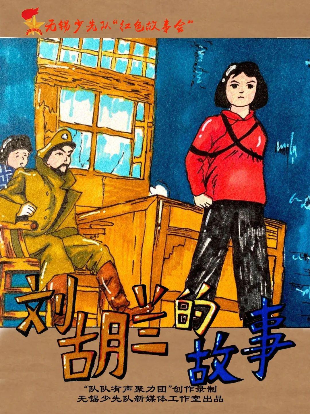 【青年大学习】少年英雄小故事:刘胡兰的故事