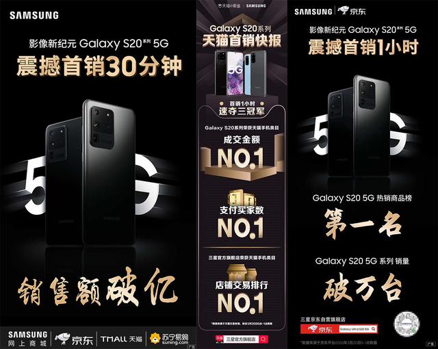 顶尖屏幕展现实力，三星Galaxy S20 5G系列首销30分钟破亿