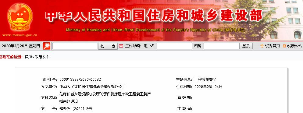 刚刚住建部印发《房屋市政工程复工复产指南》,杜绝人员聚集性作业!