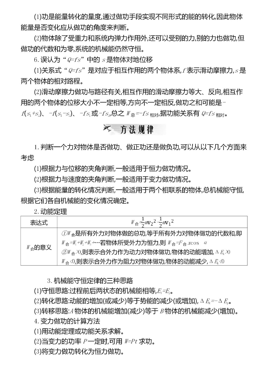 『考法』共92页,建议收藏!精编2020高考物理超重点汇总
