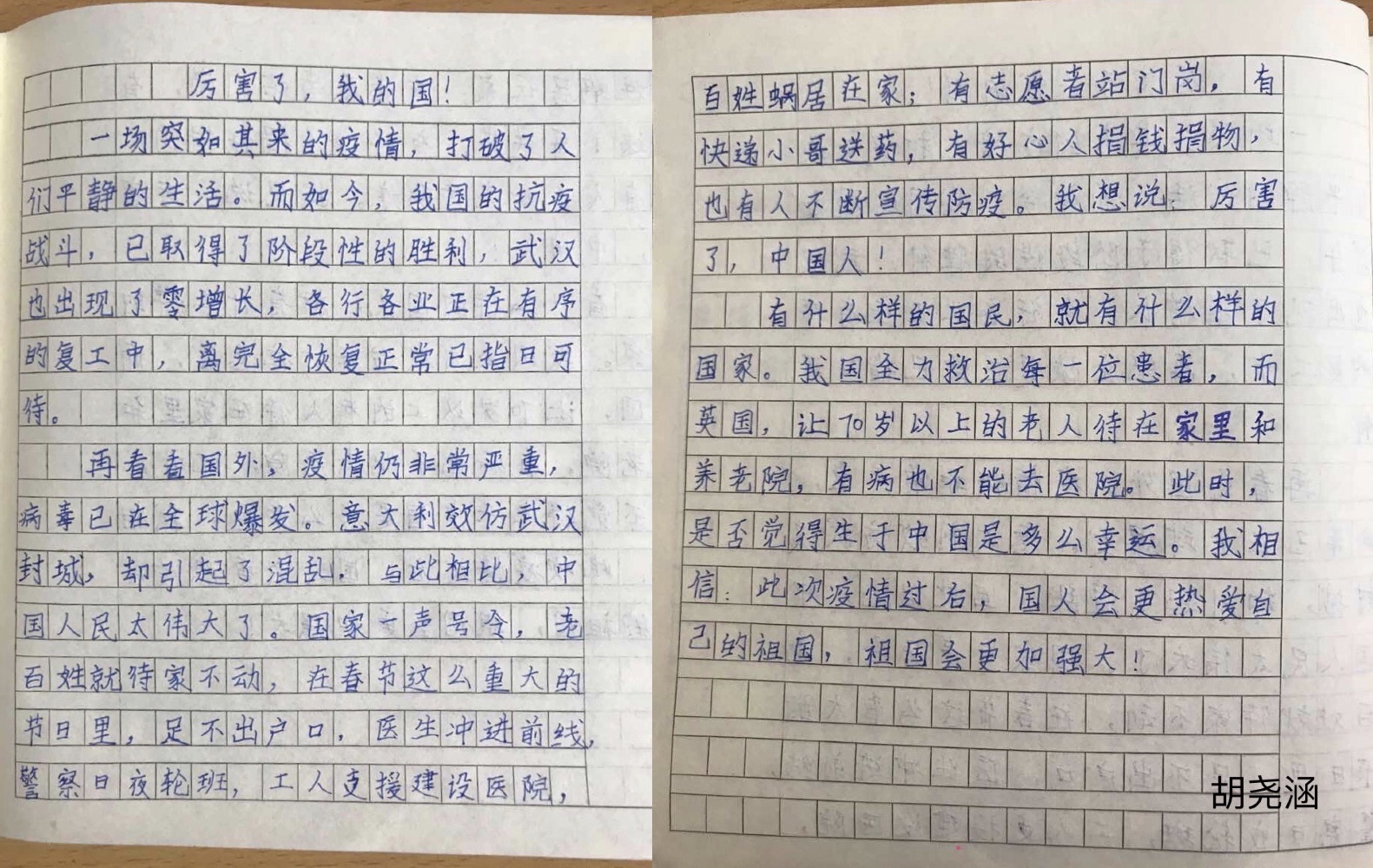 夸夸我的国 管城区外国语牧歌小学学生们有话说_疫情