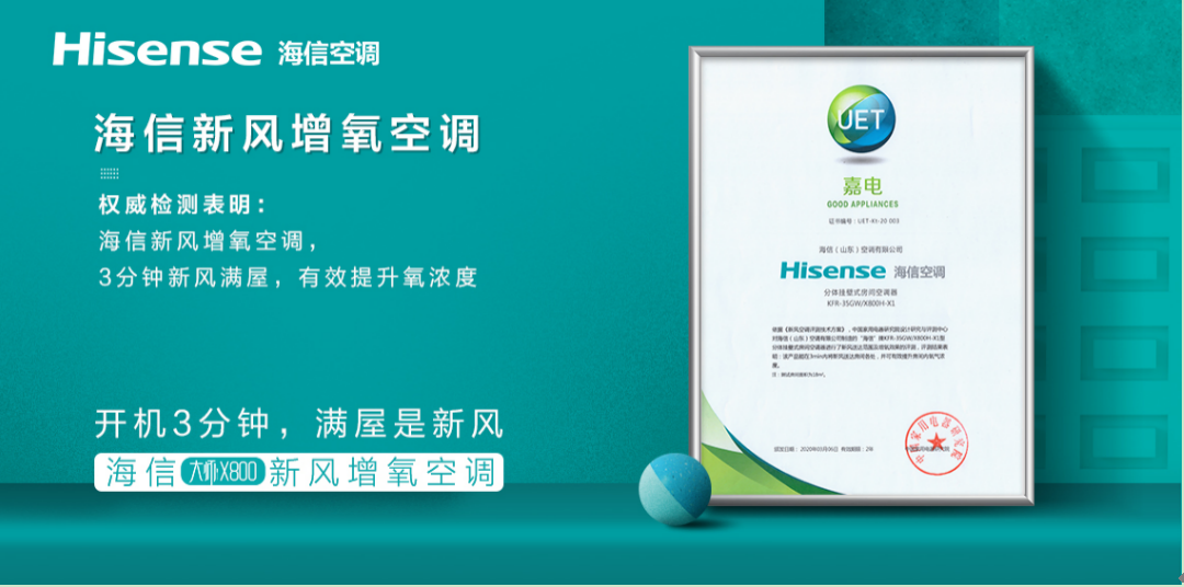 促消费政策出台释放积极信号,海信空调借新风“上位”-家电圈官网