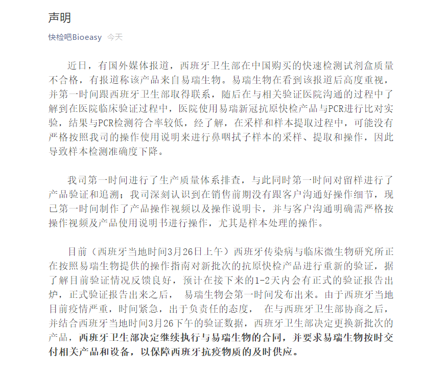易瑞生物回应试剂不合格传闻：医院或未严格按