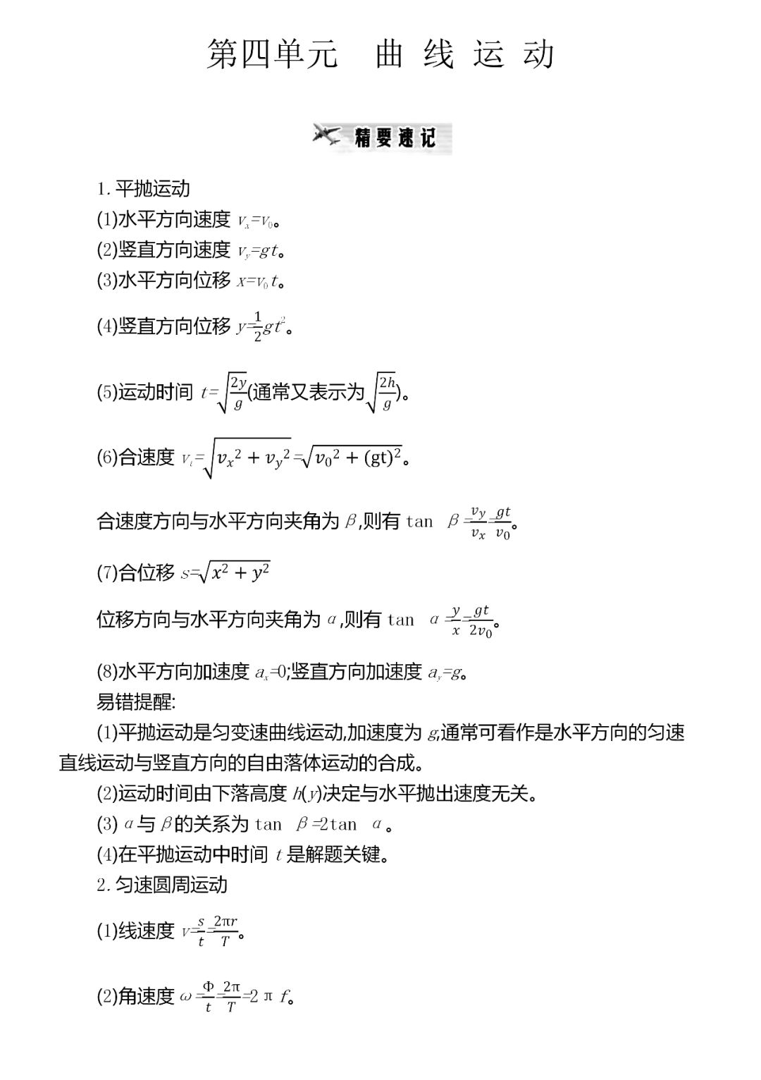 『考法』共92页,建议收藏!精编2020高考物理超重点汇总