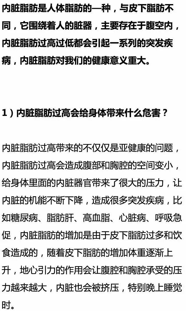 健身小知识：内脏脂肪过高和过低，对身体都有什么危害