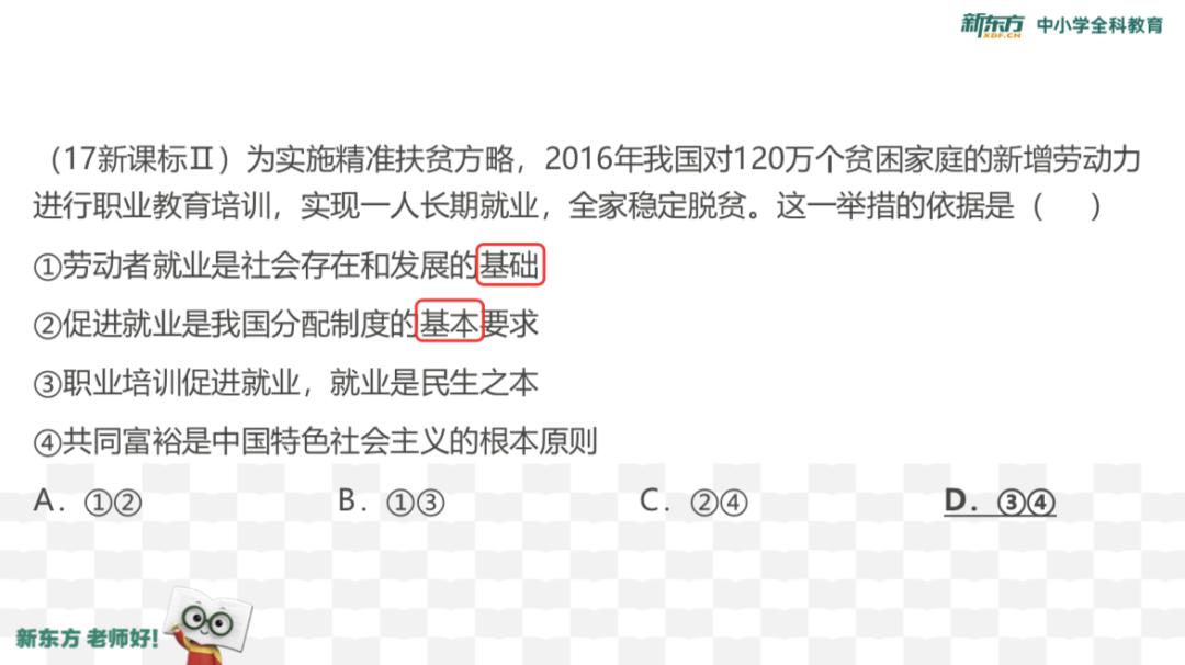 「毋鹏飞」高考政治的设题逻辑及解题方法来啦！军师出关为你解忧！