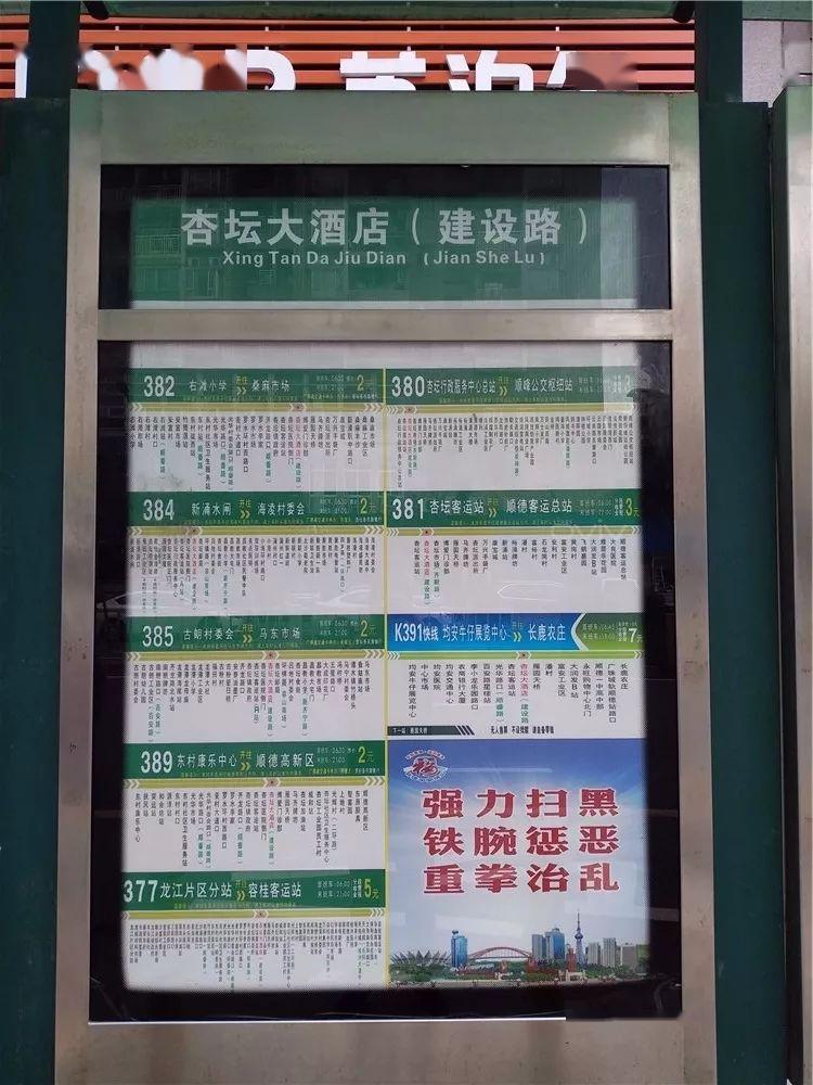 杏坛马齐牌坊公交站