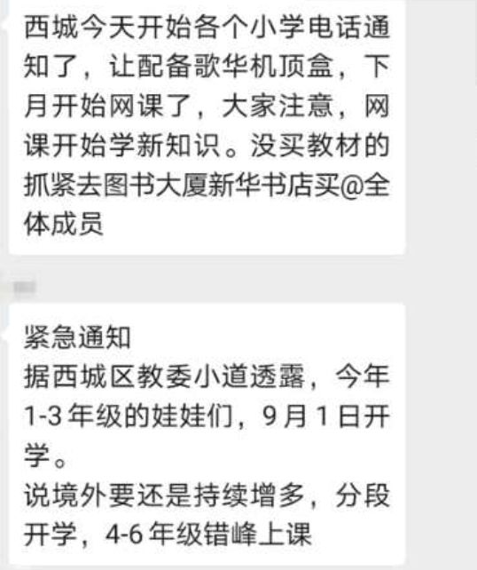 这17个省份明确开学日期，另有2地紧急辟谣！告家长书：2020年中小学春季开学