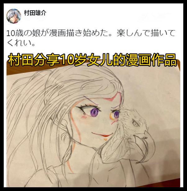 一拳超人，绘画作者村田展示女儿作品，网友表示漫画业界后继有人_村田雄介