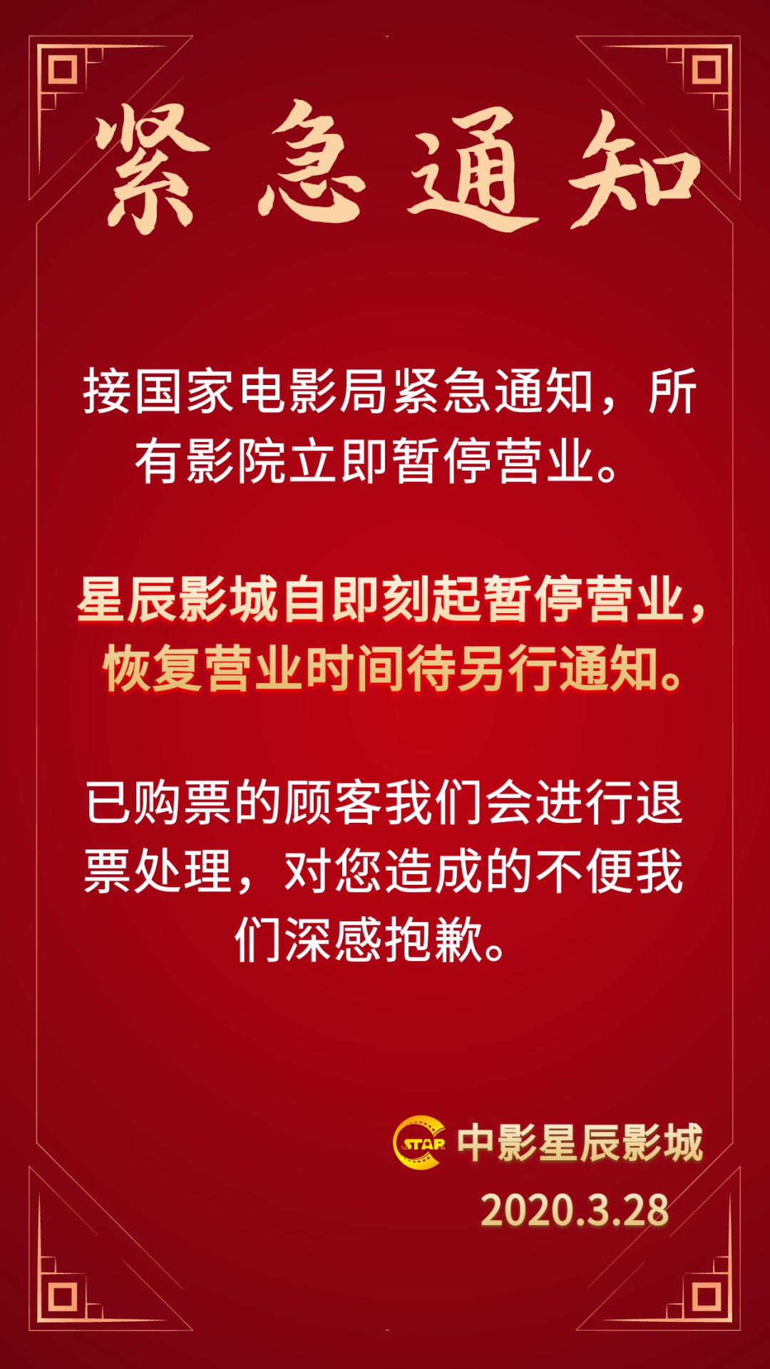 紧急叫停!国家电影局:所有影院暂不复业,已复业的立即暂停营业