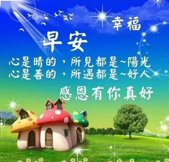 微信早晨好图片动画大全早上好问候语阳光句子