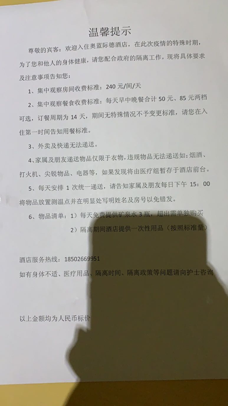 回国留学生：酒店隔离点状况极糟，我现在发烧了...