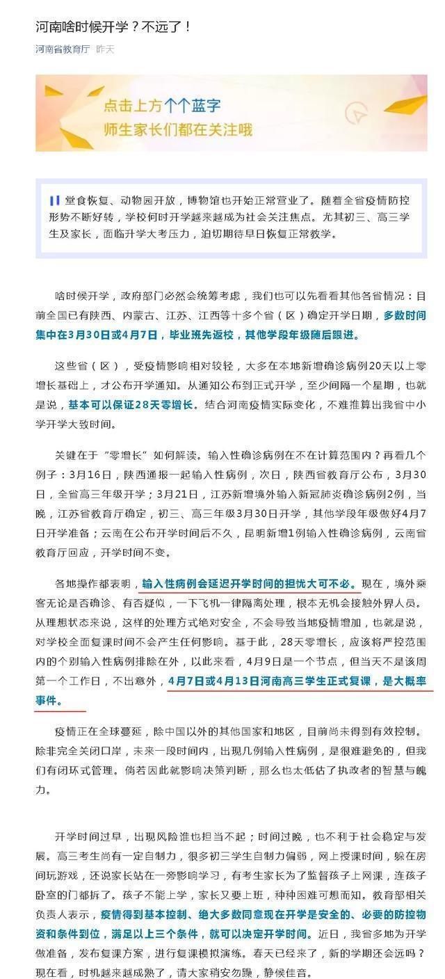 原创河南开学又迈了一大步，紧急通知，高三开学条件全面排查