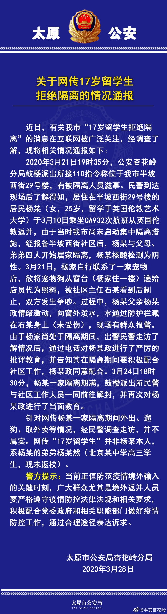 归国留学生不隔离，隔窗辱骂水泼工作人员当地公安发布情况通报