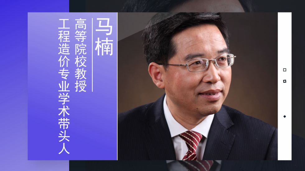 马楠教授