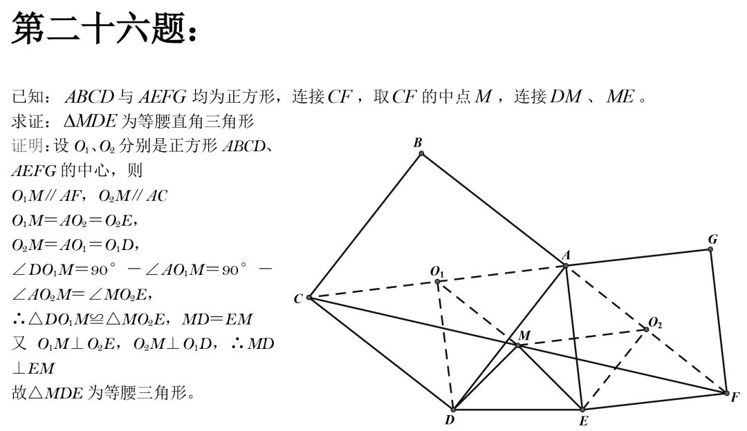 中考数学50道经典几何难题