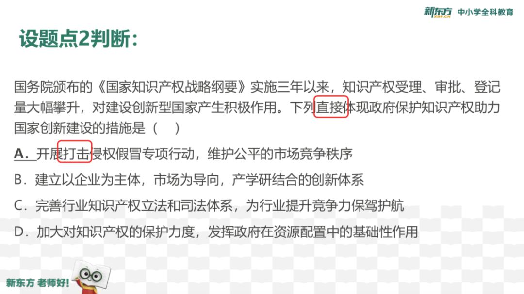 「毋鹏飞」高考政治的设题逻辑及解题方法来啦！军师出关为你解忧！