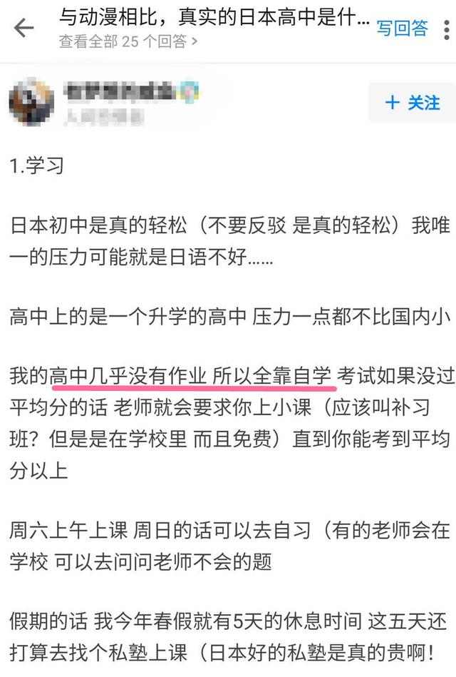 生活：这才是打开青春的正确方式日本高中生图鉴