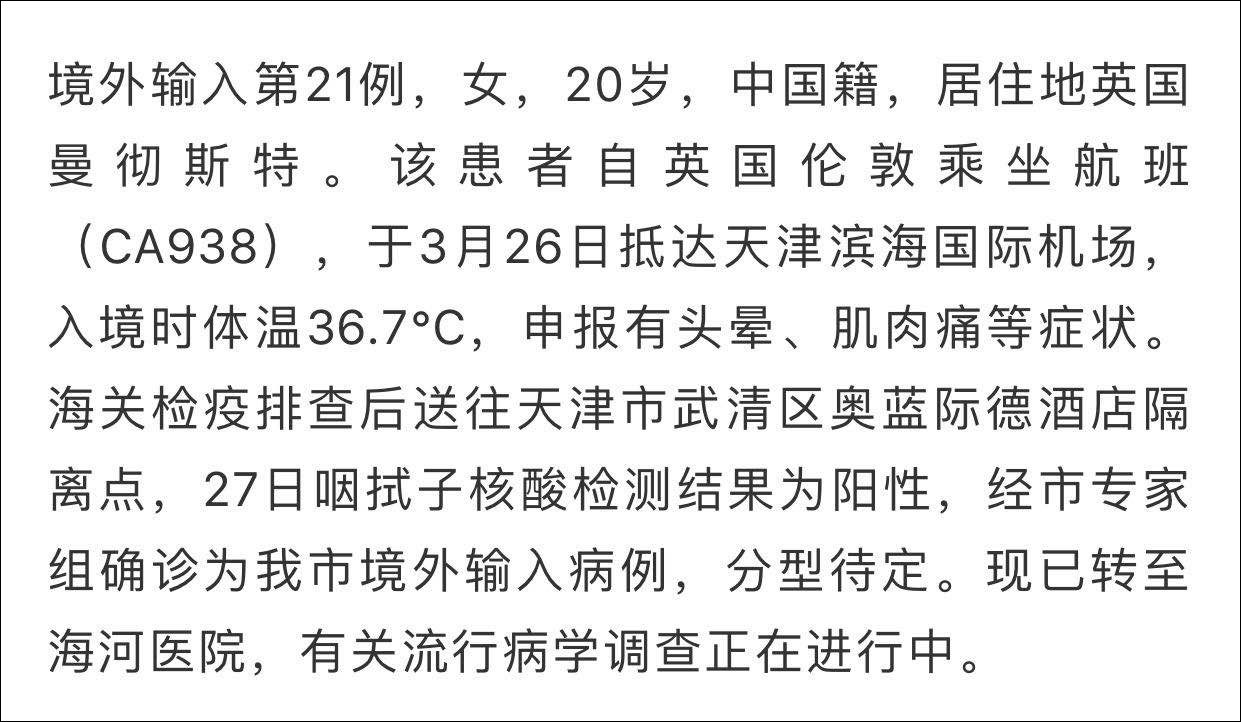 回国留学生：酒店隔离点状况极糟，我现在发烧了...