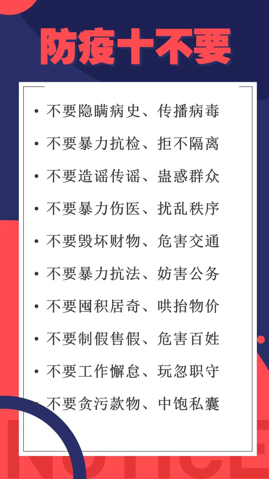 防控疫情法治同行疫情防控法治宣传公民篇