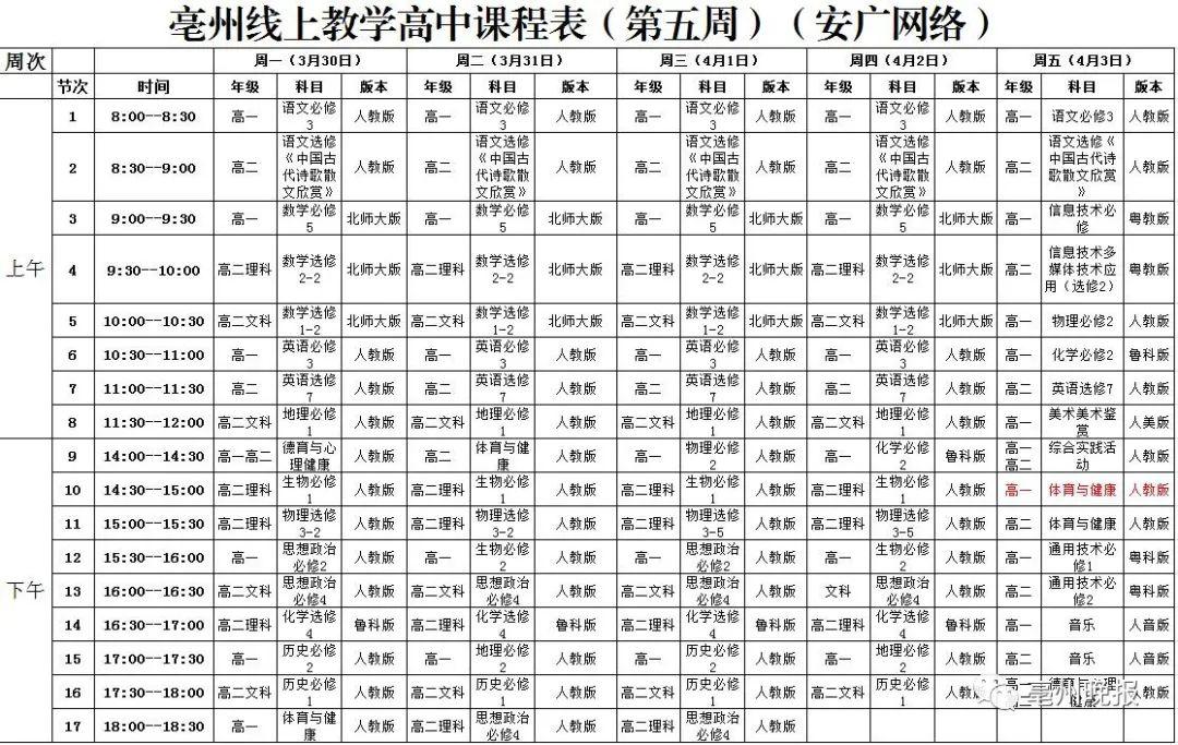 蒙城家长速看!中小学生,下周课程表请收好