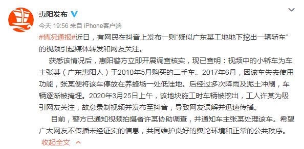视频疯传“挖掘机工地挖出汽车”?斗门人民来