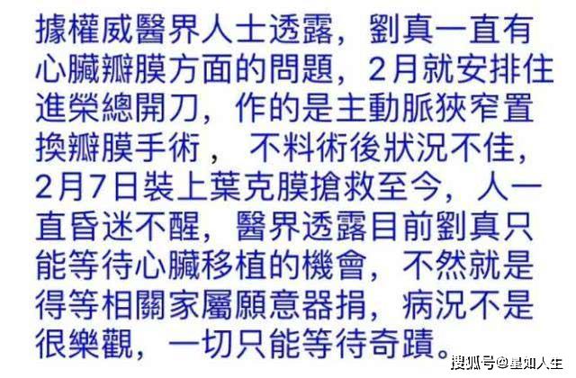 错过生机?台记者曝刘真迟迟未能换心原因:碍