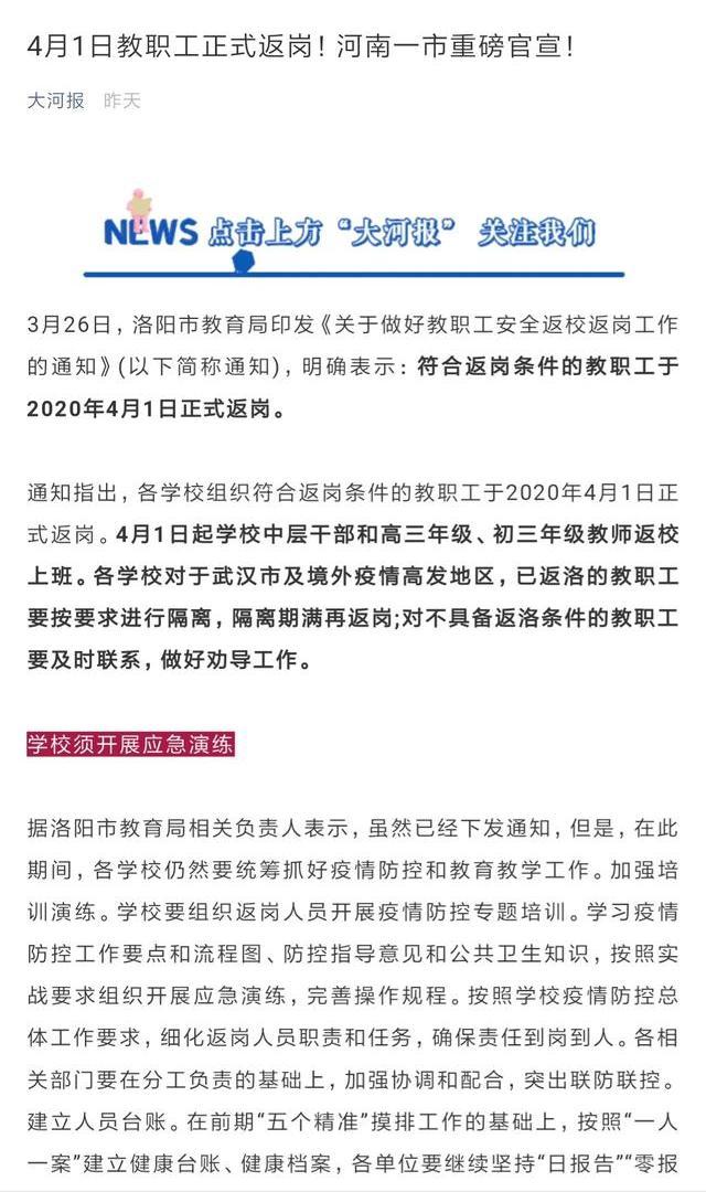 原创河南开学又迈了一大步，紧急通知，高三开学条件全面排查