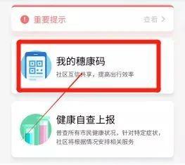 海珠龙凤街坊穗康码有这些好处尽快登录穗康小程序申报吧