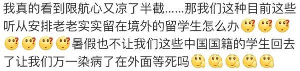 禁止外国人入境，取消大量国际航班！留学生要