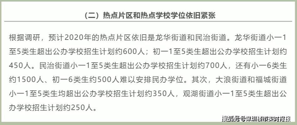 深圳6区入学积分巨变！462万挖笋深高南（附124个学区房）