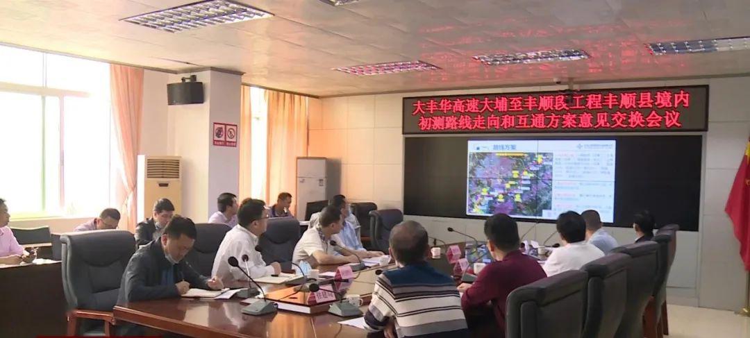 大丰华高速大埔至丰顺段力促年底开工建设