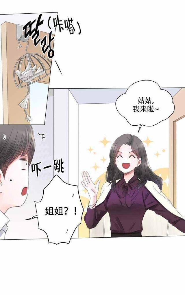 漫画:狐狸精的弟弟(我的房友)