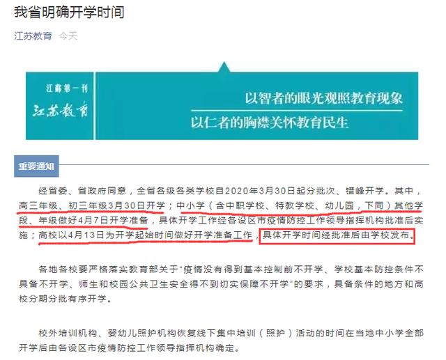 原创该省开学按下“暂停键”，家长：大力支持，其他省份会跟进吗？