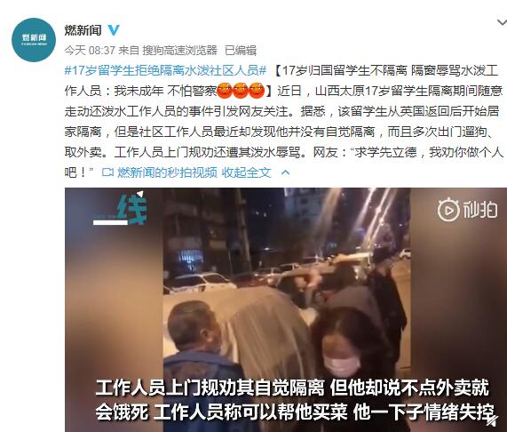 17岁归国留学生不隔离 隔窗辱骂水泼工作人员：