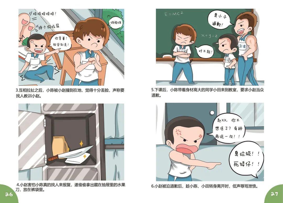 【有为丹中 立本成人】学习案例,做懂法守法的好少年