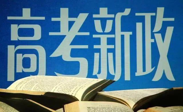 『因为』2020年高考改革！ 复读生会面临更大的难度！