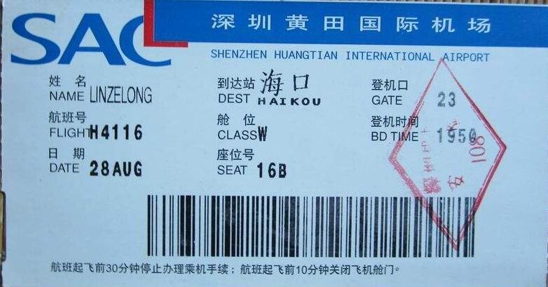 8"空难与深圳机场改名_黄田