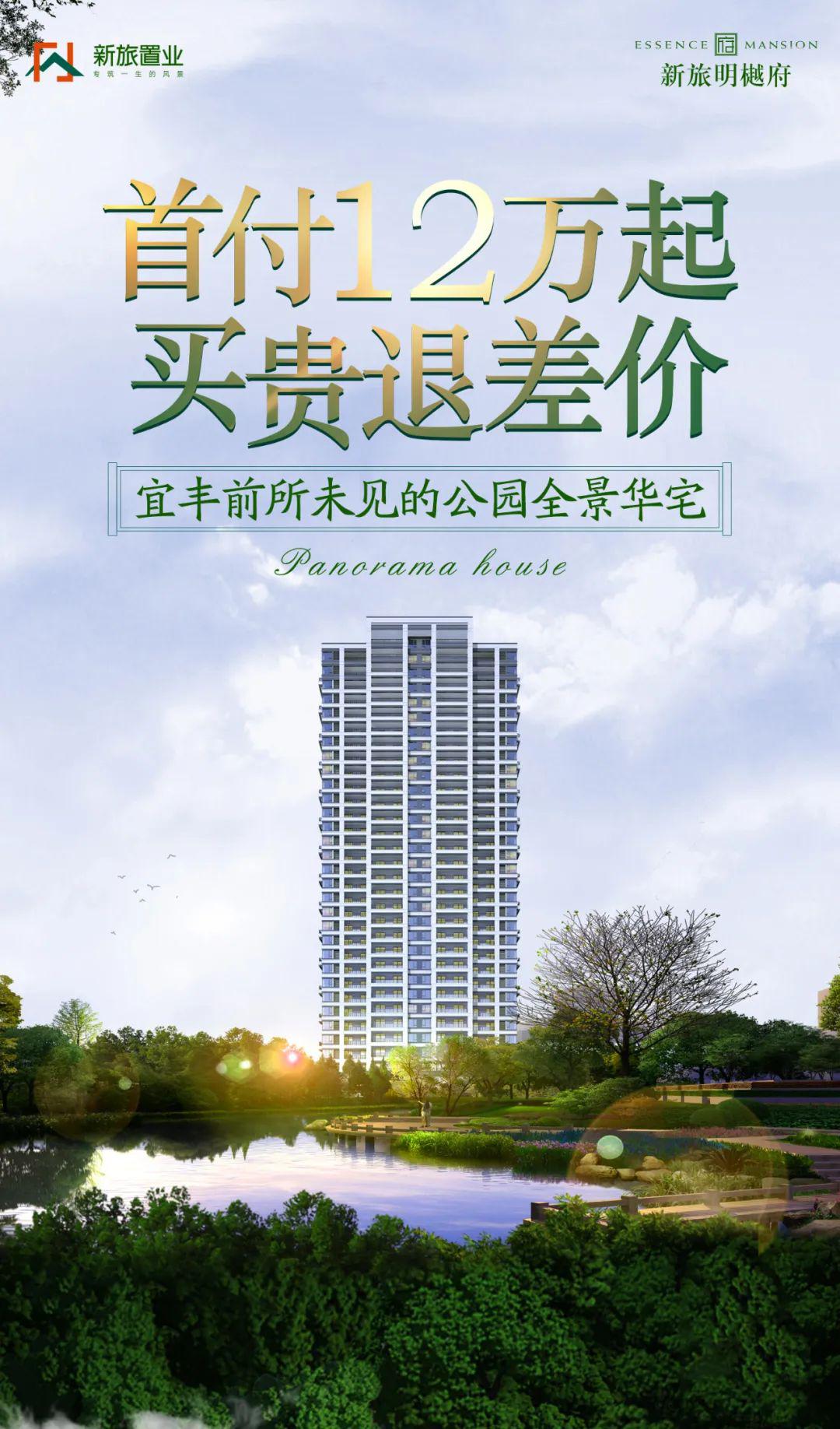 (详见宜丰新旅明樾府保价承诺